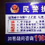 深圳公安局公布400余个诈骗电话