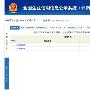 如何进行工商营业执照年报（企业）