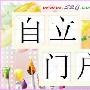 自立门户造句(2015版)