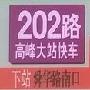 如何识读济南公交站牌上的乘车信息（一）