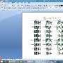word2007中如何借助查找和替换功能校正错别字