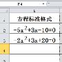 一元二次方程用excel自动求解