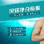 掌握正确的水平颤抖拂刷牙法