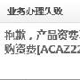 网络修改套餐以及提示“产品自费不存在”处理。