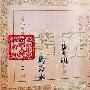 400份结婚证见证中国百年婚史(组图)