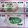 津巴布韦发行世界上最大面额的钞票：面额1亿和2.5亿津元[图]