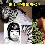 史上兽孩知多少？盘点最著名的十大兽孩（图）