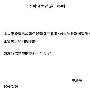 庾澄庆发布离婚声明 宣布已结束与伊能静婚姻