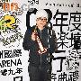 音乐人林夕直认曾购买盗版光盘 公开认错不逃避