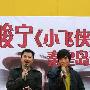 张峻宁新专辑秦皇岛预售 粉丝太过激动落泪(图)