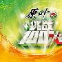 江苏卫视大型游戏节目《挑战100%》征集选手！