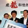 北京地铁1、10号线因成龙演唱会延时1小时(图)