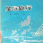 《星际迷航》在中国——30年的历史与发展