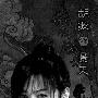 《仙剑奇侠传3》主演胡歌动漫造型曝光(图)