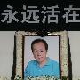 罗京追悼会明日举行 亲友悼念后将向公众开放