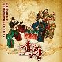 京剧《赤壁》三度归来 再度延续豪华演出阵容