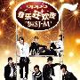 OPPO音乐狂欢夜Touch Real SJ-M优酷线上播