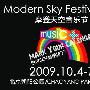 2009摩登音乐节落户朝阳公园 国际艺人唱主角