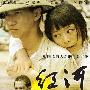 《红河》韩国获最佳影片 主创提前回国错过颁奖