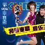 浙江卫视大搞唱歌游戏市场：做全国最大的KTV