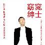 《窈窕绅士》公映首日掀观影狂潮 院线一票难求