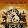 《熊猫大侠》官方海报发布 导演王岳伦未现身