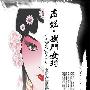 女生摇滚秀 “摇门女将”“清新女声”齐开唱