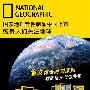 “国家地理系列”获奖纪录片音像制品中国发行