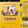 记住新艺城！——乐贸港三版《鬼马智多星》