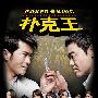 刘青云邓丽欣12月15日16：00独家做客腾讯