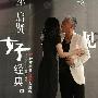 巫启贤《好经典》媒体见面会 媒体盛赞获祝福