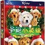狗狗们的暖暖圣诞节：《圣诞小英雄》DVD发行