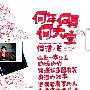 何洁新书睡衣上阵 “素颜”私密照首度曝光(图)