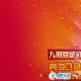 8日22:00播出花儿沈阳唱区100进20晋级赛第二场