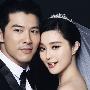 范冰冰VS黄少祺2010影楼婚纱写真集