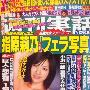 原AKB48成员指原莉乃被曝激情大尺度艳照(图)
