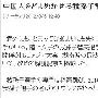 日本选手“我孙子”再成热门 日媒不忍郑重澄清