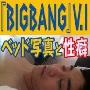 BigBang成员胜利裸身床照曝光 疑一夜情遭偷拍