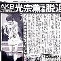 AKB48成员光宗薰宣布退队 总选圈外疑是辞退起因