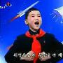 朝鲜少年唱《我们的卫星将布满苍穹》 被批似龚琳娜