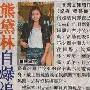 熊黛林素颜出席时装走秀活动