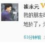 崔永元与司马南互相挖苦这是什么节奏？