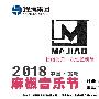 2018年首屆麻椒音樂節4月將落戶中國邯鄲打造正能量搖滾音樂現場