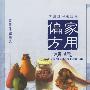 家用偏方精选