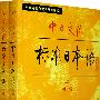 中日交流标准日本语(初级)  上下