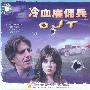 冷血雇佣兵OUT(VCD)