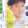 周华健·花心(CD)