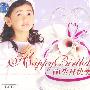 生日快乐:Happy Birthday(CD)