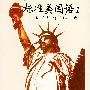 标准美国语(1)