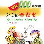 外交部泄密案